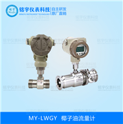 椰子油流量計